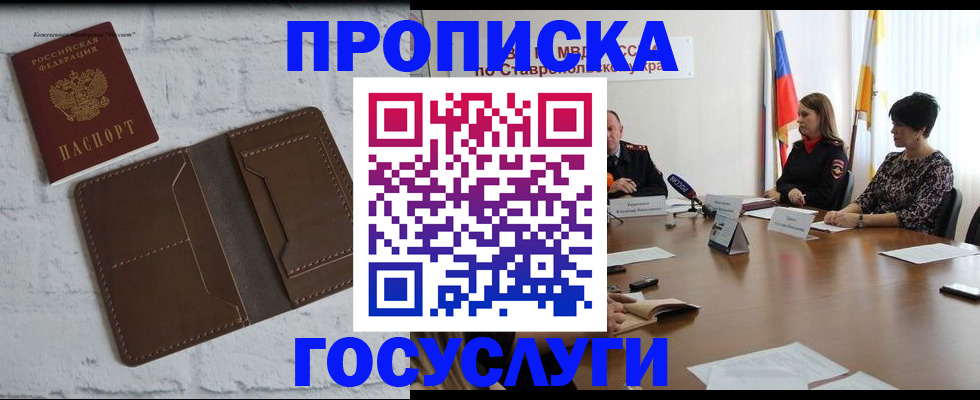 прописка законно в Новокуйбышевске